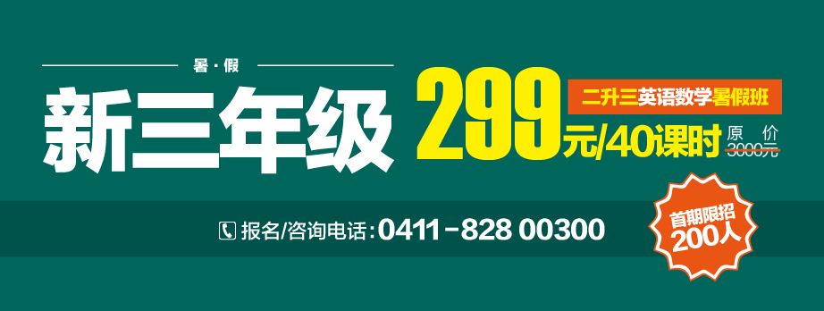 小学新三年级
